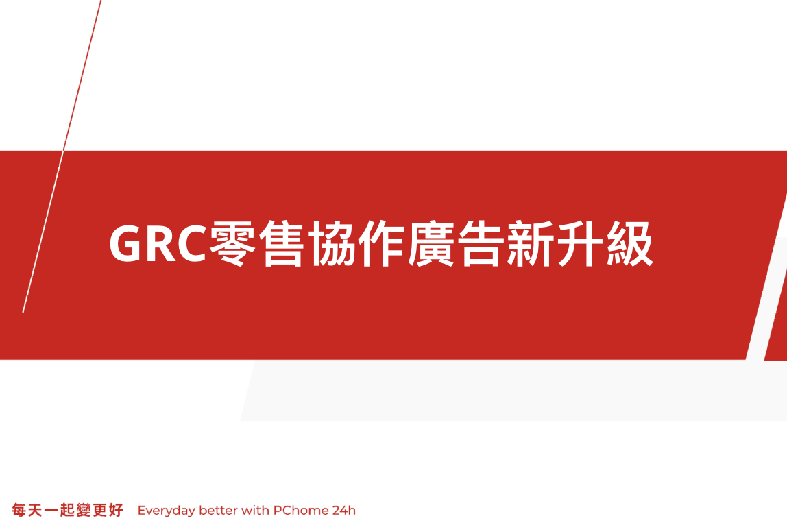 Google PfM – 最新電商媒體解決方案